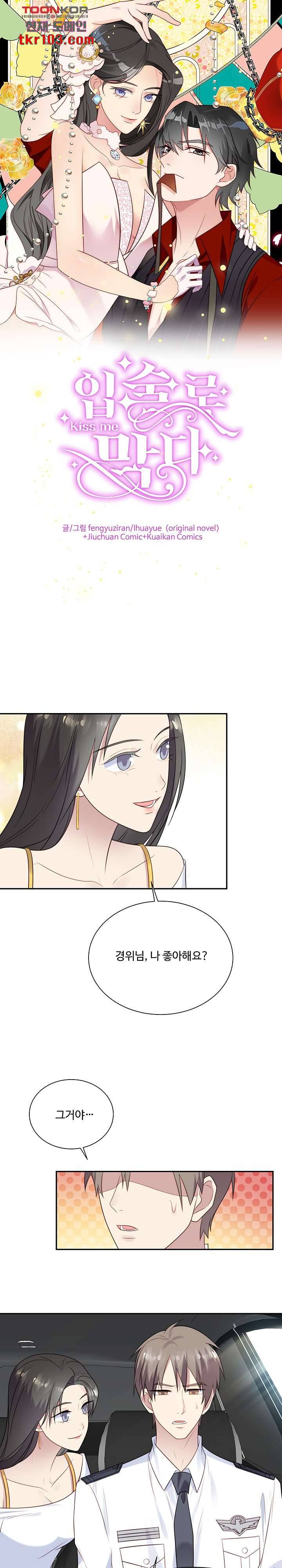 입술로 막다 15화 1