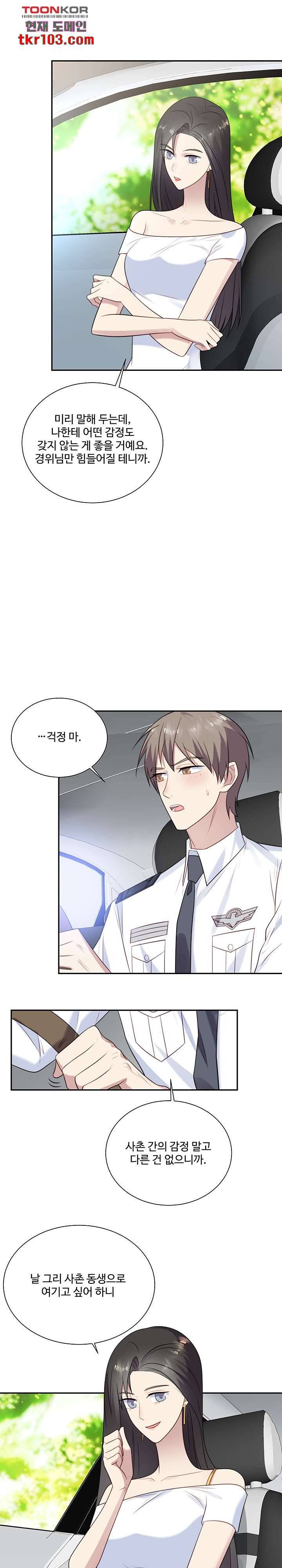 입술로 막다 15화 3