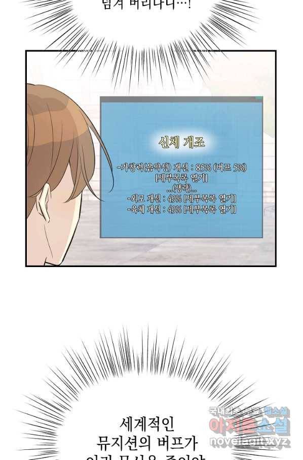 우리 삼촌은 월드스타 125화 4
