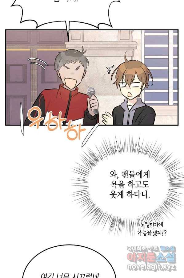 우리 삼촌은 월드스타 125화 7