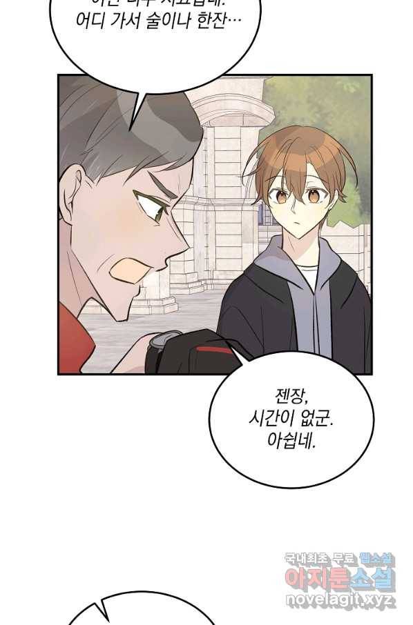 우리 삼촌은 월드스타 125화 8