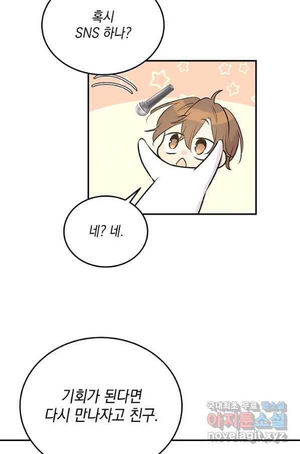 우리 삼촌은 월드스타 125화 9