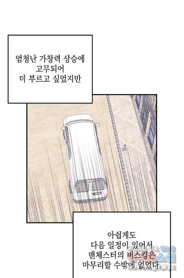 우리 삼촌은 월드스타 125화 15