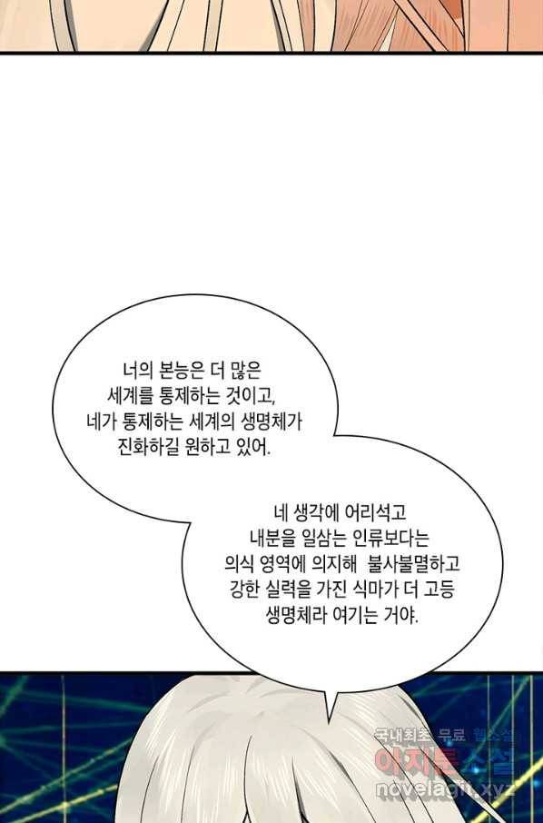 수련만 삼천년 247화 8