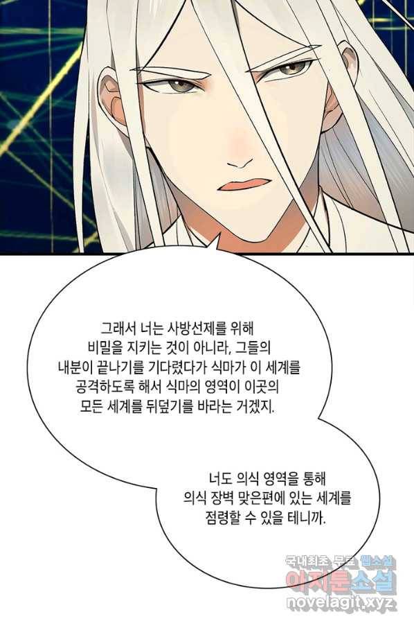 수련만 삼천년 247화 9