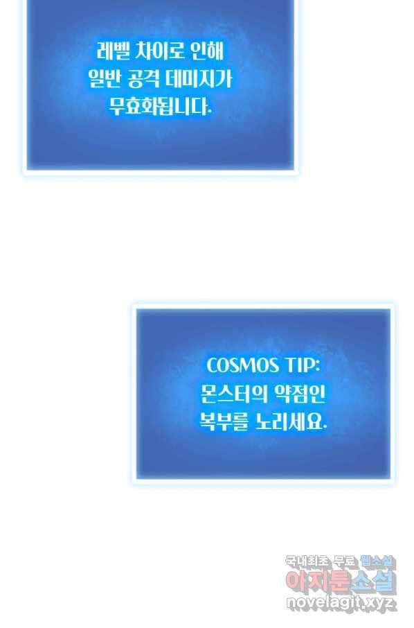 이세계에서 로그아웃하는 방법 5화 12