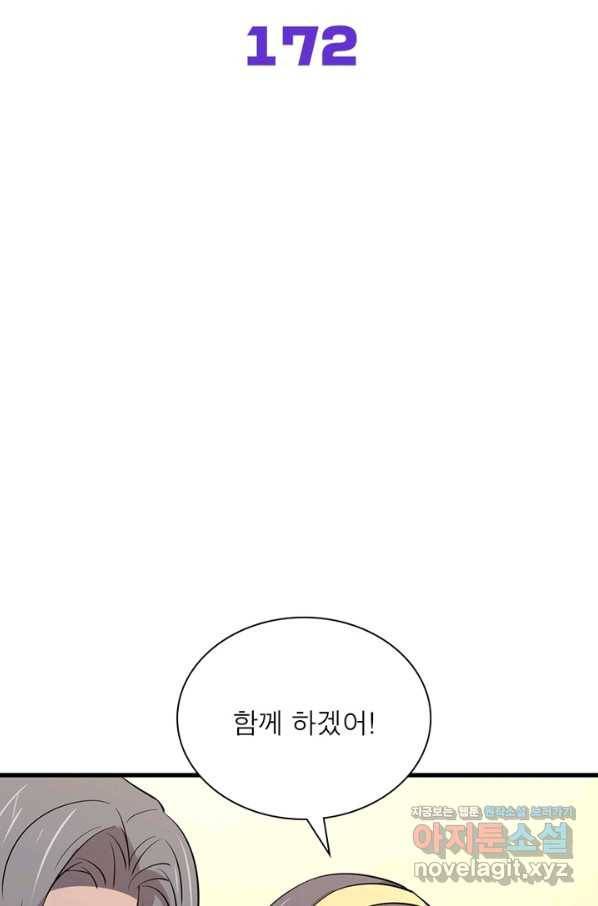 차원을 잘못 찾아왔습니다 172화 2