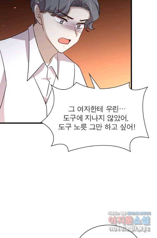 차원을 잘못 찾아왔습니다 172화 4