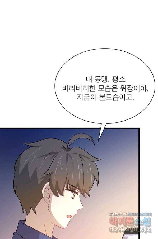 차원을 잘못 찾아왔습니다 172화 13