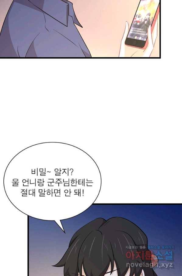 차원을 잘못 찾아왔습니다 172화 14