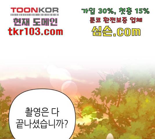 성스러운 아이돌 71화 1