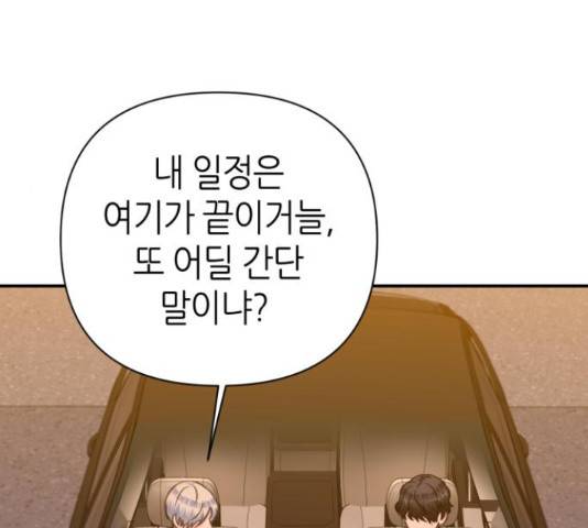 성스러운 아이돌 71화 10