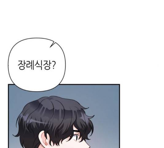 성스러운 아이돌 71화 12