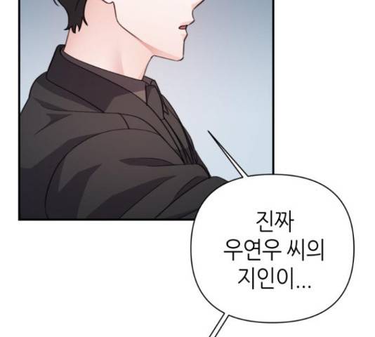 성스러운 아이돌 71화 13