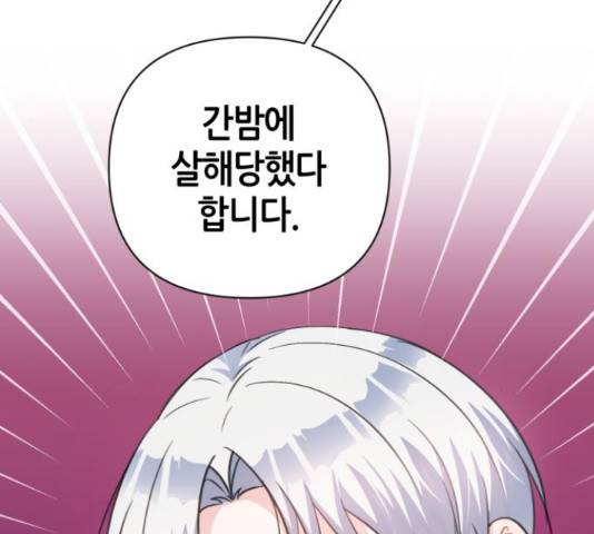 성스러운 아이돌 71화 14