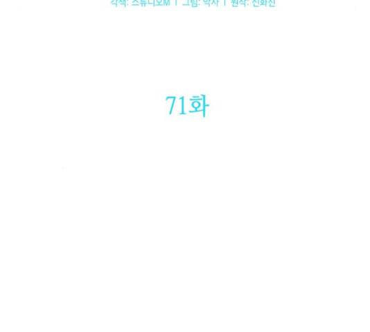 성스러운 아이돌 71화 18