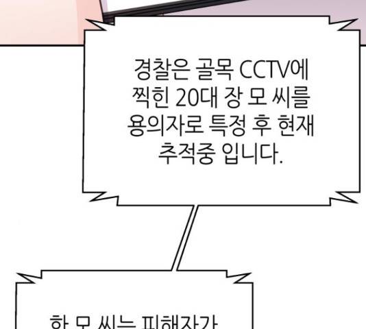 성스러운 아이돌 71화 21
