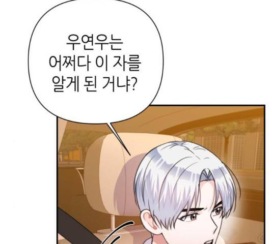 성스러운 아이돌 71화 25