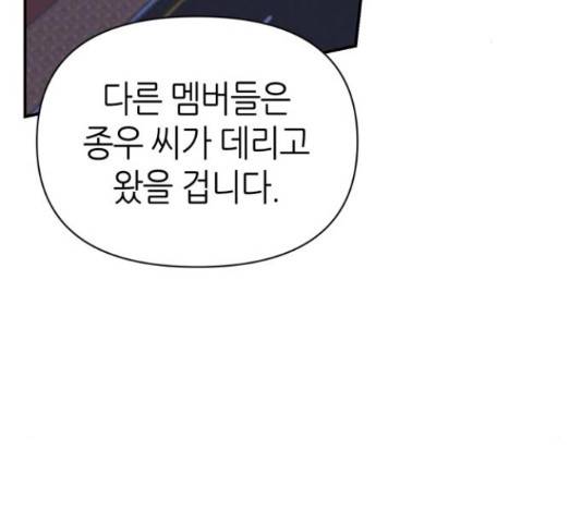 성스러운 아이돌 71화 34