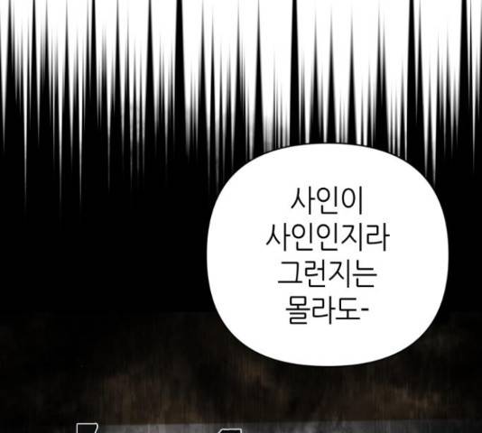 성스러운 아이돌 71화 37
