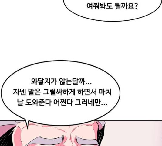 아빠같은 남자 46화 7