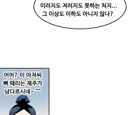 아빠같은 남자 46화 9