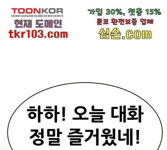 만능잡캐 33화 1