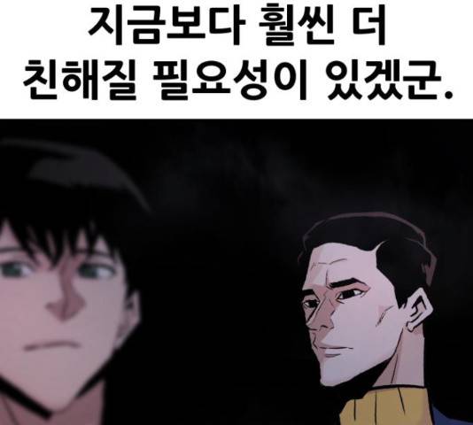 만능잡캐 33화 22