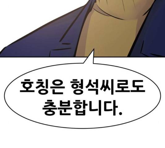 만능잡캐 33화 37