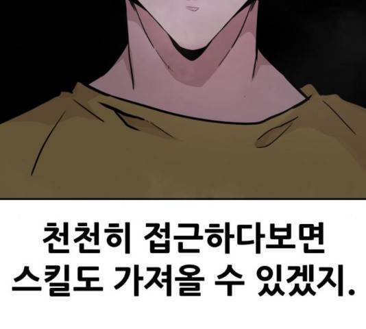 만능잡캐 33화 48