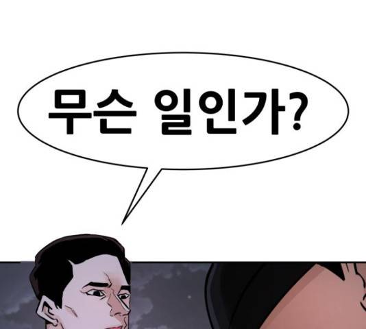 만능잡캐 33화 52