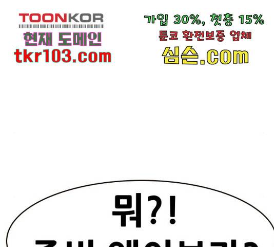만능잡캐 33화 57