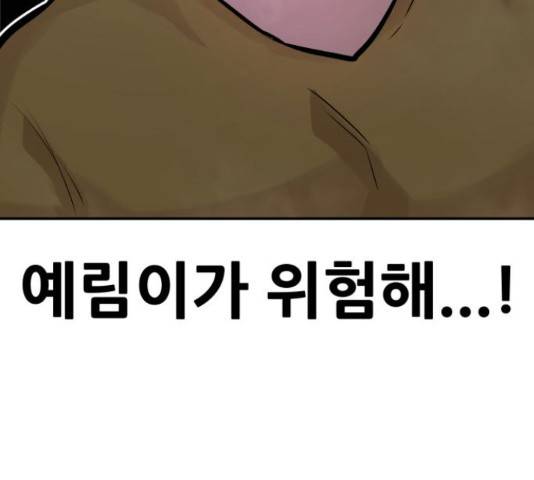 만능잡캐 33화 64
