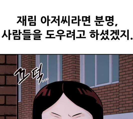 만능잡캐 33화 87