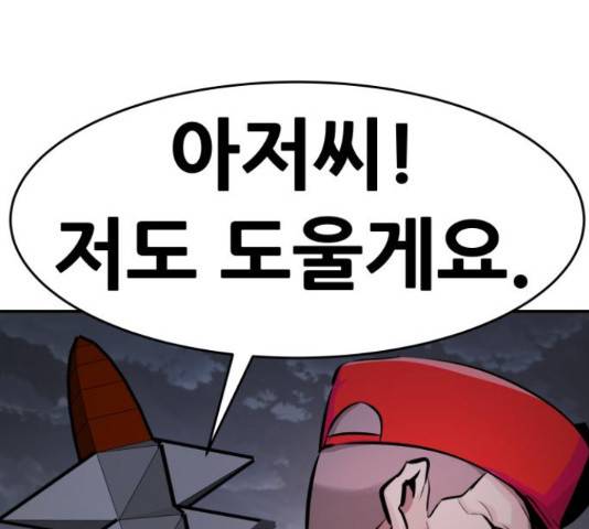 만능잡캐 33화 92
