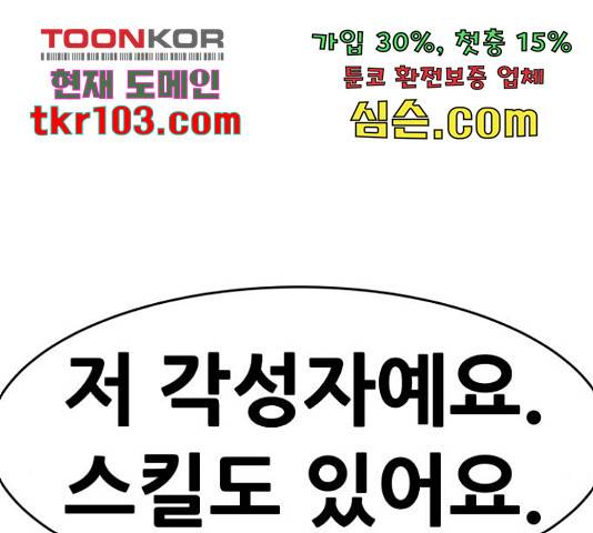 만능잡캐 33화 97