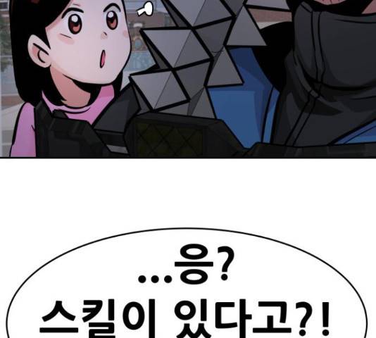 만능잡캐 33화 99