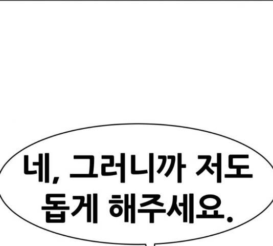 만능잡캐 33화 102