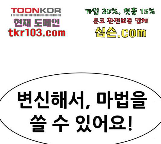 만능잡캐 33화 107