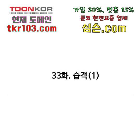 만능잡캐 33화 114