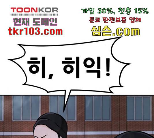 만능잡캐 33화 158