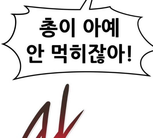 만능잡캐 33화 160