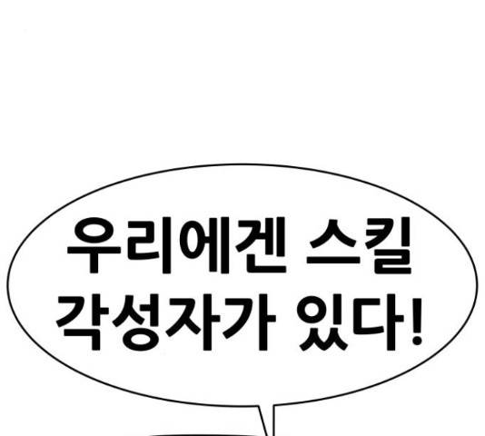 만능잡캐 33화 173