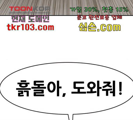 만능잡캐 33화 187