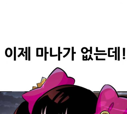 만능잡캐 33화 237