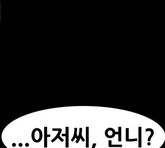 만능잡캐 33화 249