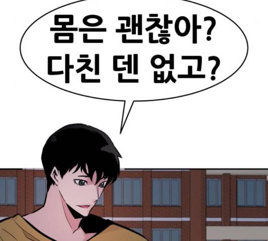 만능잡캐 33화 256