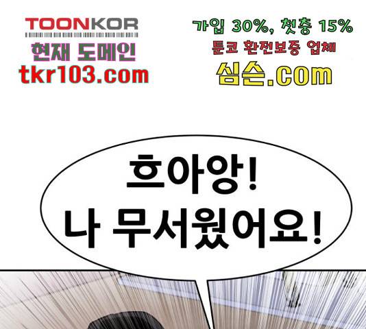 만능잡캐 33화 258