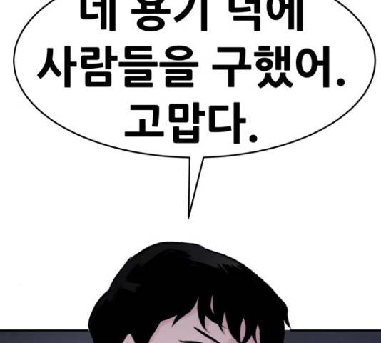 만능잡캐 33화 261