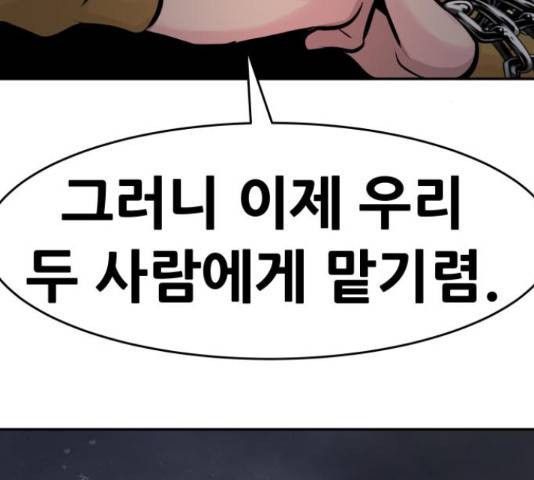 만능잡캐 33화 263